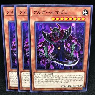 アルグールマゼラ ノーマル