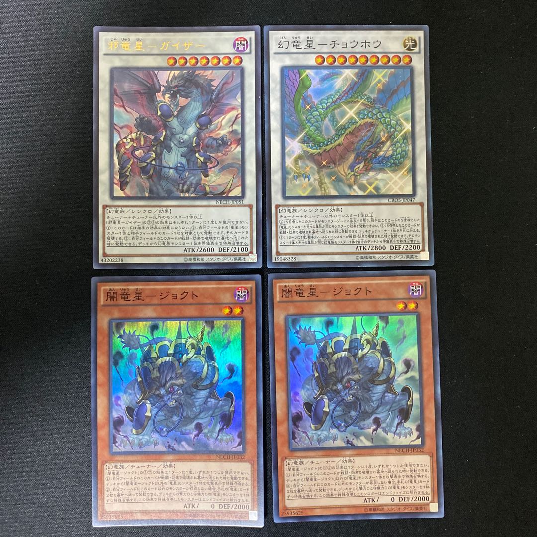 Evil Dragon Star - Geyser, Phantom Dragon Star - Chouhou, Yami Dragon Star - Jokt