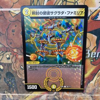 Sagrada Familia, Apostle of the Instantaneous Seal U-foil