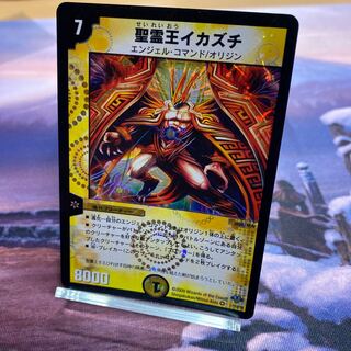 聖霊王イカズチ