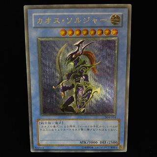 カオス・ソルジャー レリーフ アルティメットレア