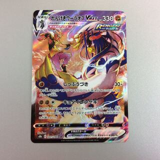 (Beautiful) Rengeki Wu Lao VMAX CSR 241/184