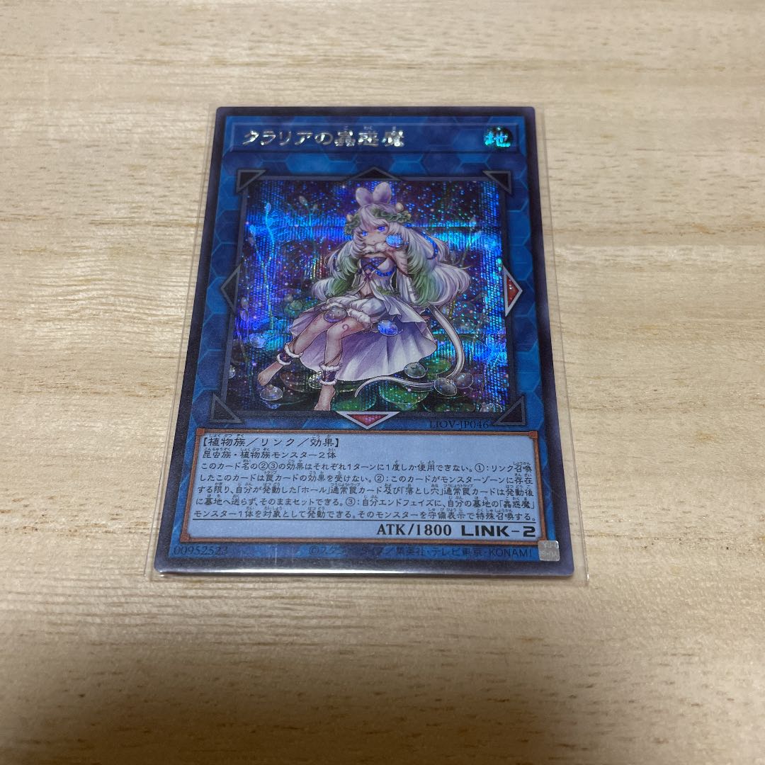 Traptrix Cularia Secret Rare