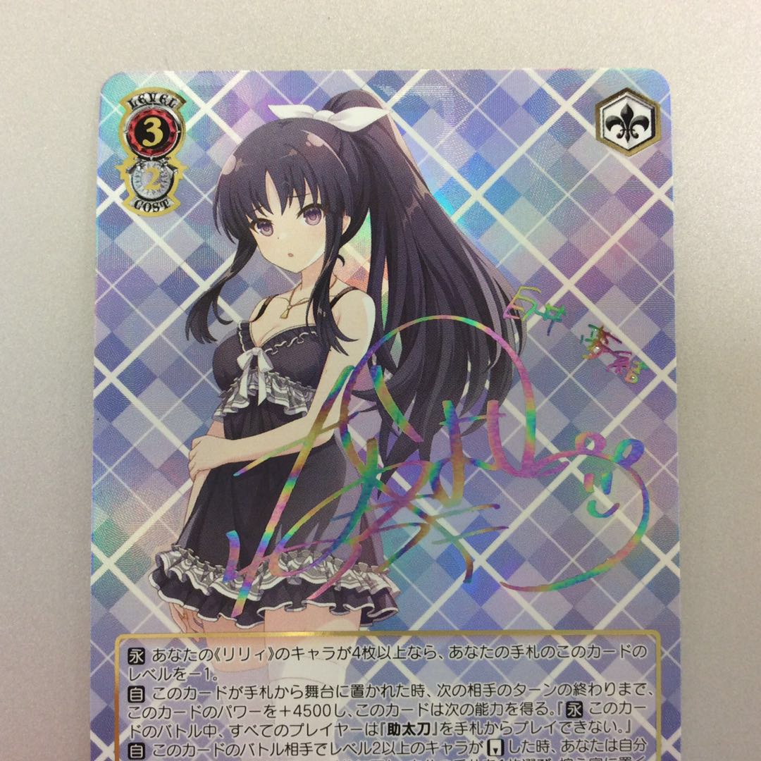 (Slight Scratches) "Pajama Party" Yume Yuu SSP Sign