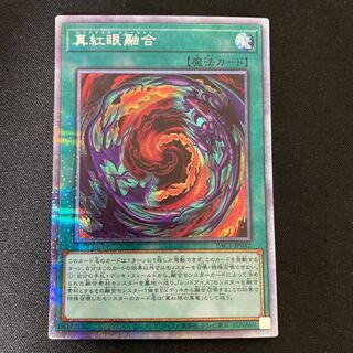 Red-Eyes Fusion Prismatic Secret Rare