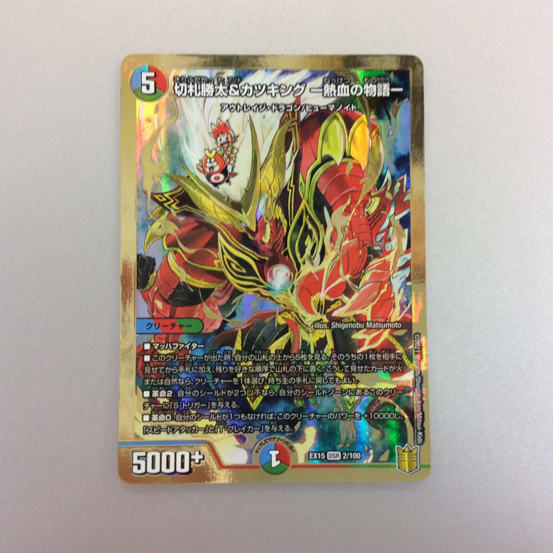 (Katsuta Kirifuda & Katsu King - A Tale of Hot Blood