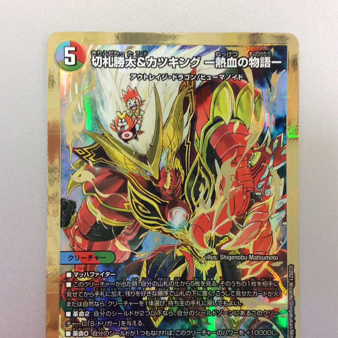 (Katsuta Kirifuda & Katsu King - A Tale of Hot Blood