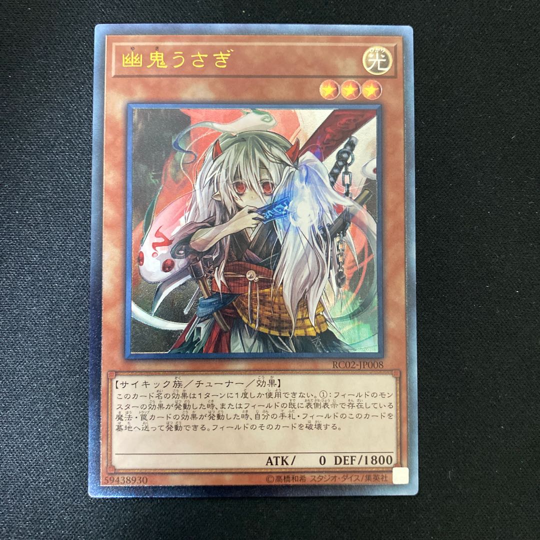 Ghost Ogre & Snow Rabbit Ultimate Rare