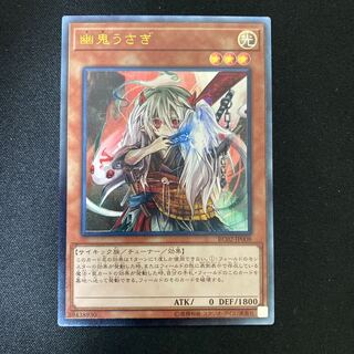 Ghost Ogre & Snow Rabbit Ultimate Rare