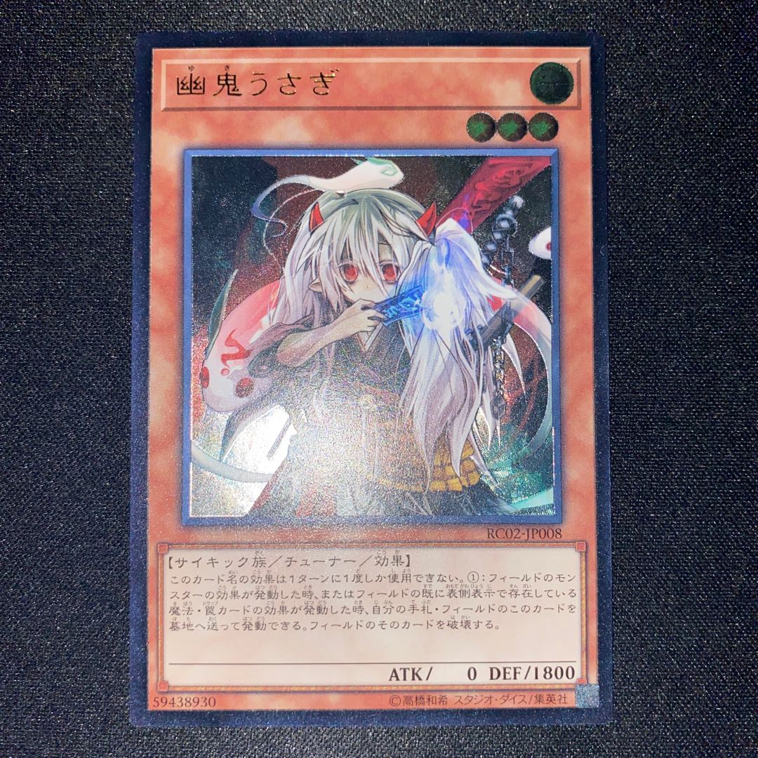 Ghost Ogre & Snow Rabbit Ultimate Rare