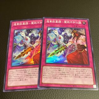 Aika Yorei Tan - Demon Unknown Fire Story Super Rare