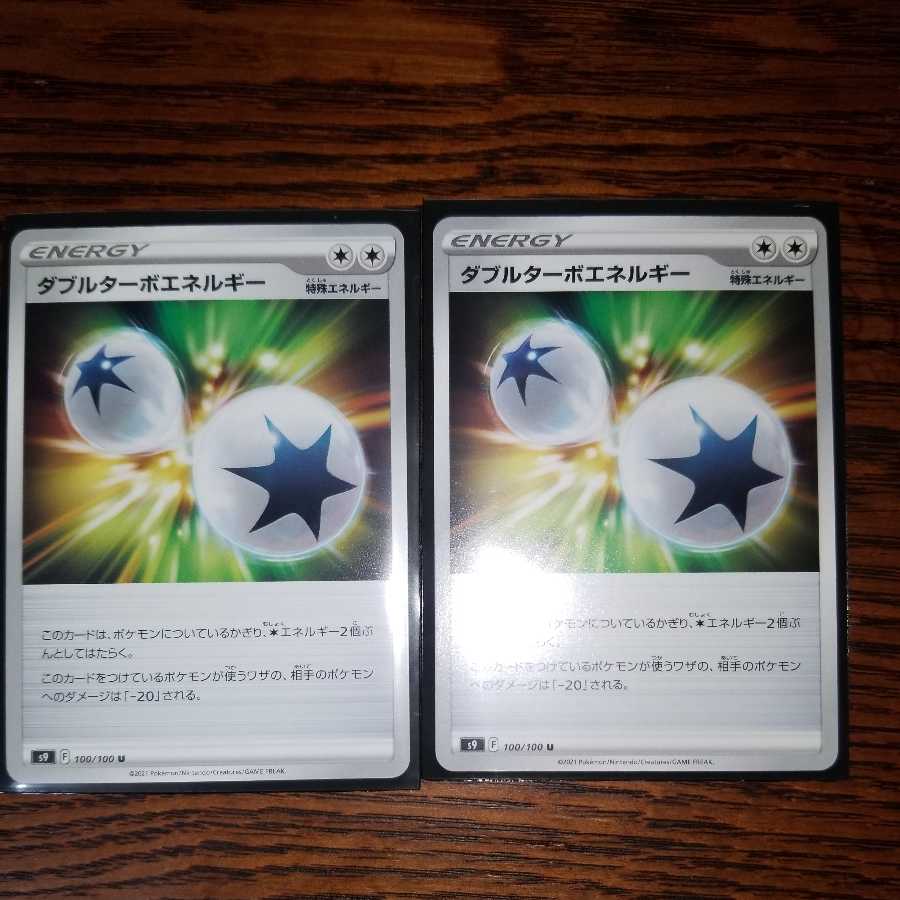 Double Turbo Energy 2pcs 100/100 U