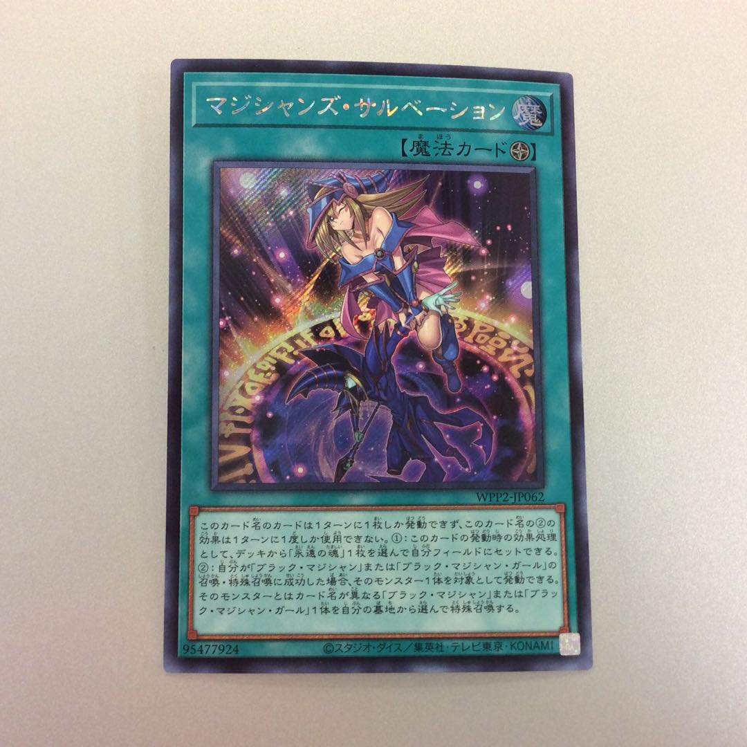 (Slight Scratches) Magician's Salvation Secret Rare