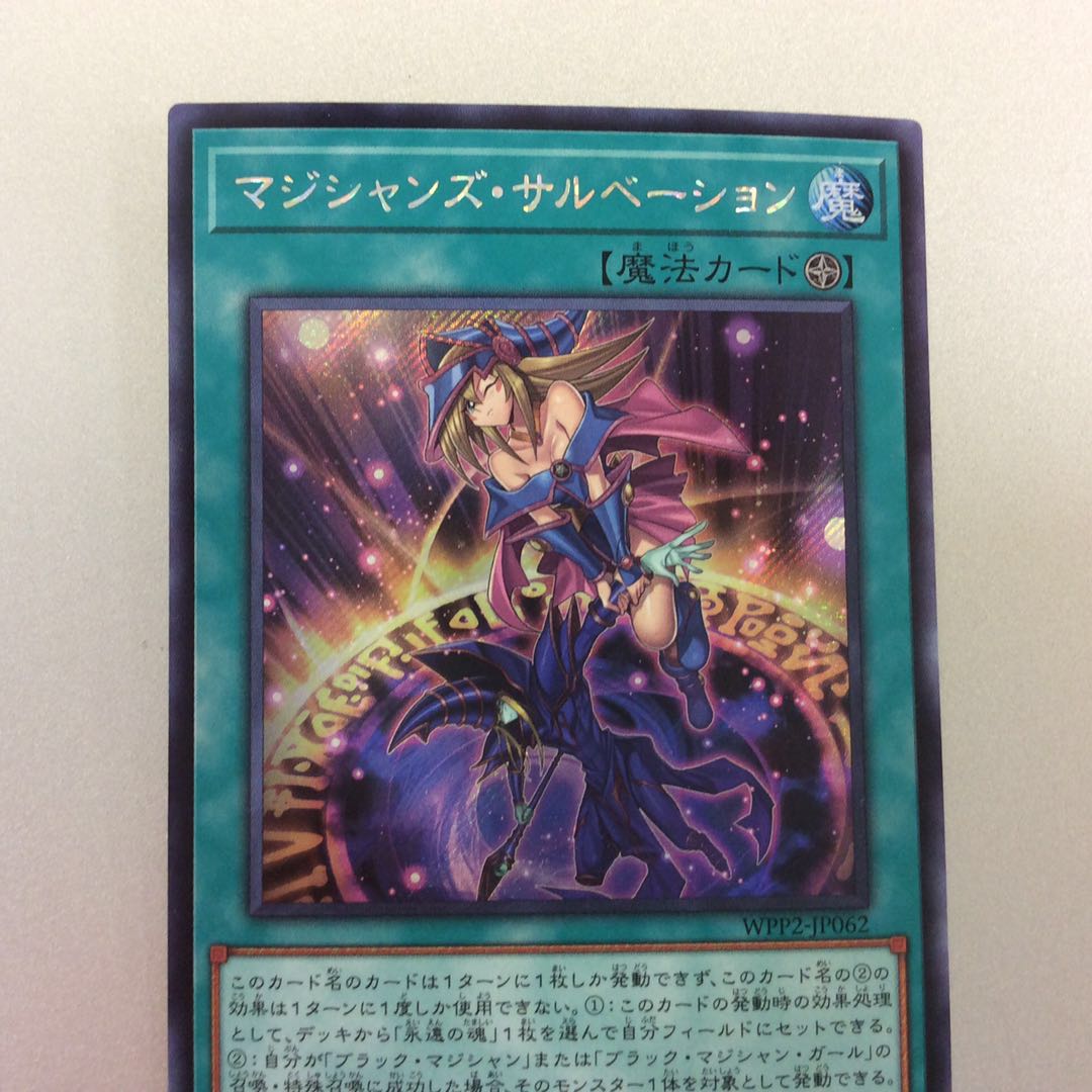 (Slight Scratches) Magician's Salvation Secret Rare