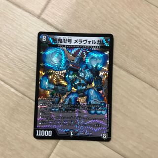 凶鬼卍号 メラヴォルガル