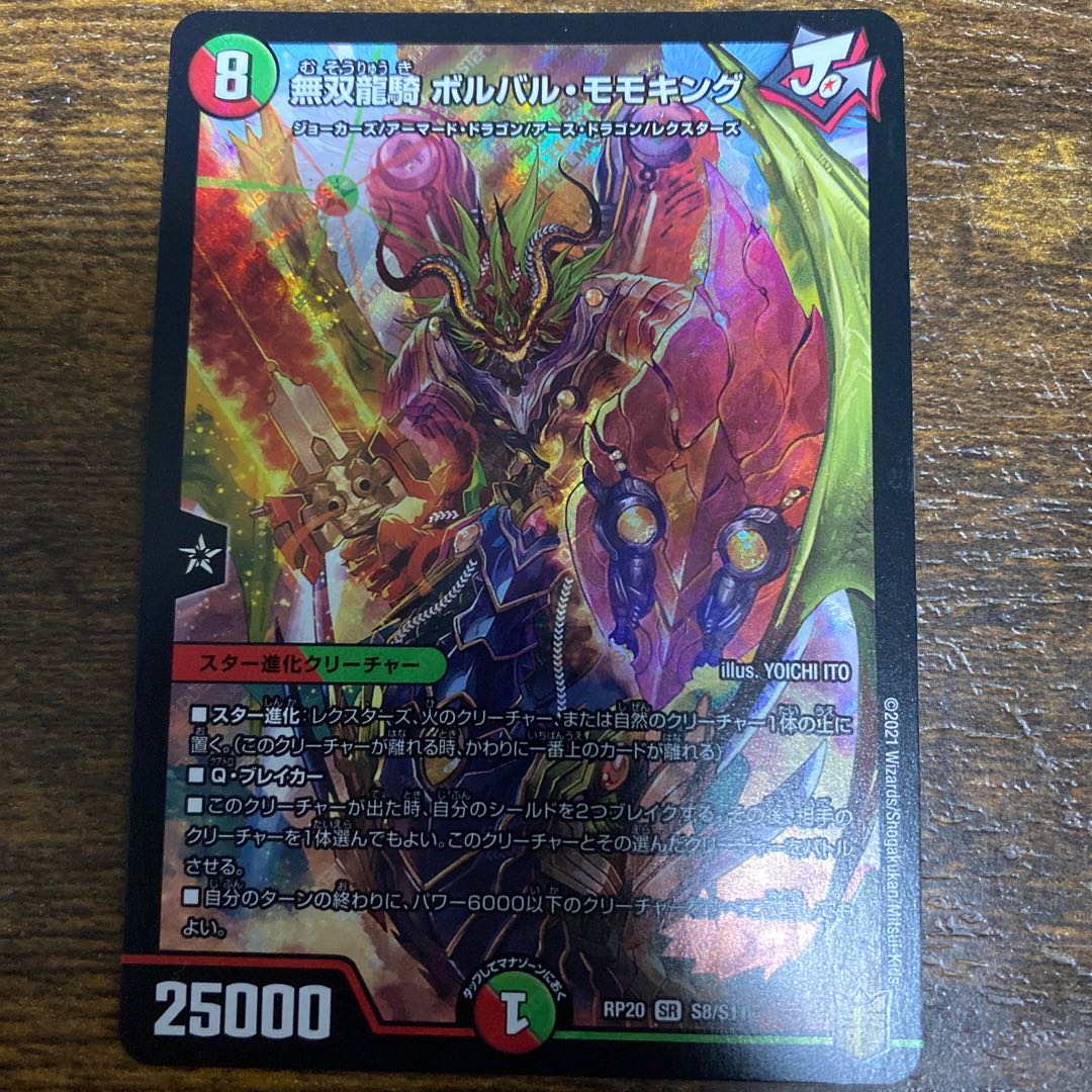 Musou Ryuki Bolvar Momo King