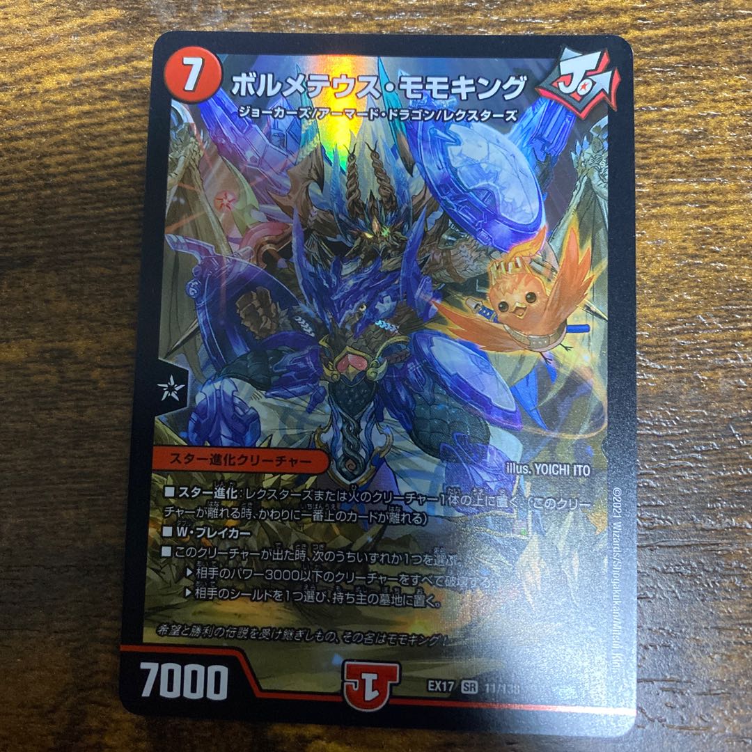 Musou Ryuki Bolvar Momo King