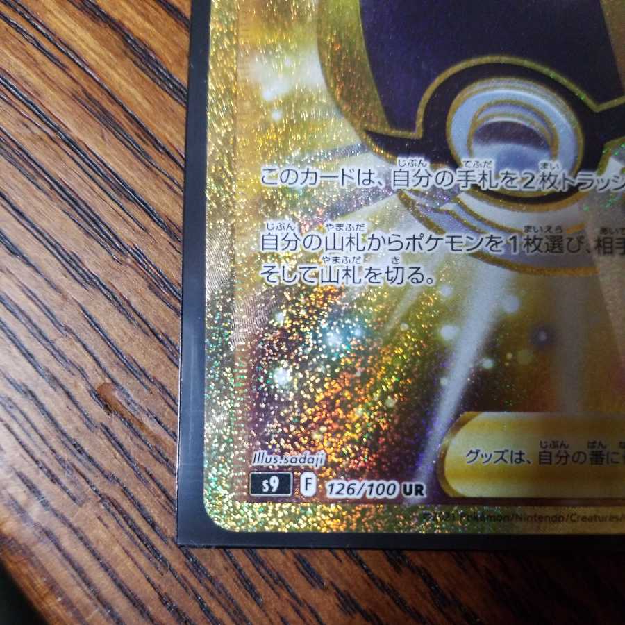 Ultra Ball 126/100 UR