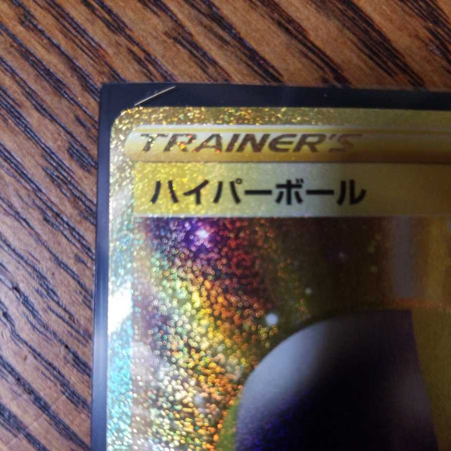 Ultra Ball 126/100 UR