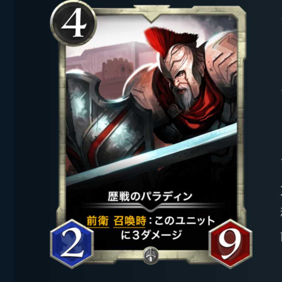 歴戦のパラディン