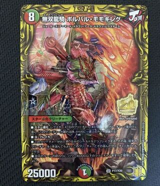 無双龍騎 ボルバル・モモキング