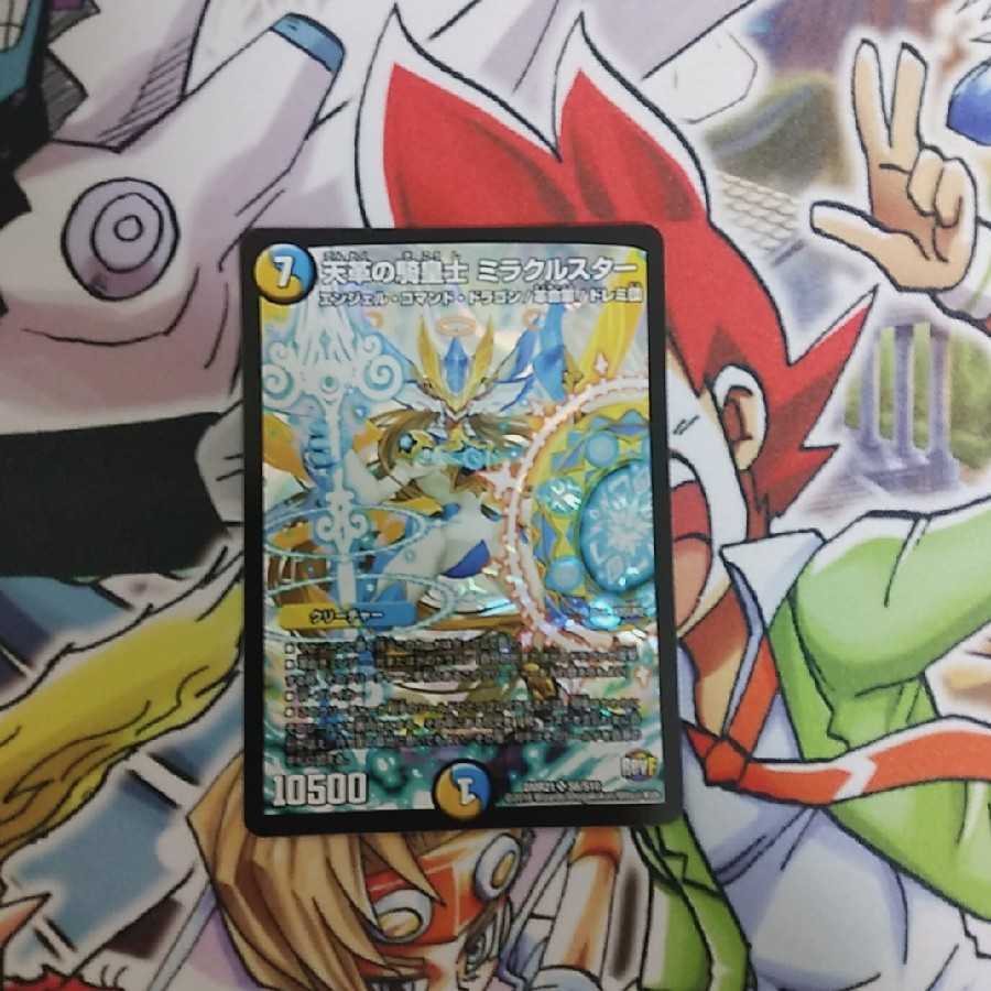 Miracle Star, Cavalryman of Heavenly Leather