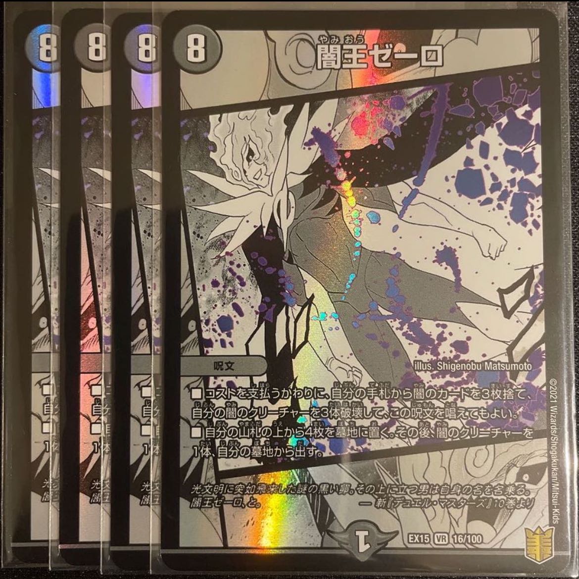 Yami King Zeero VR 4-Piece Set