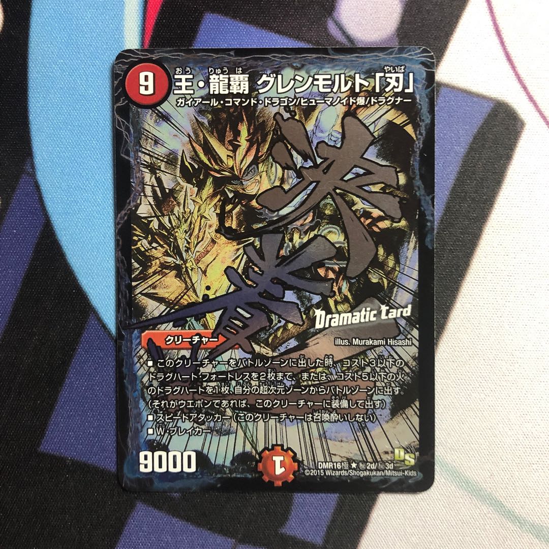 King Ryuha Glenmolt "Blade