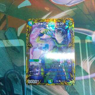 Umakin☆Project (20th rare specification)