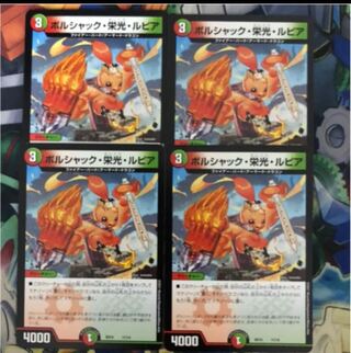 ボルシャック・栄光・ルピア