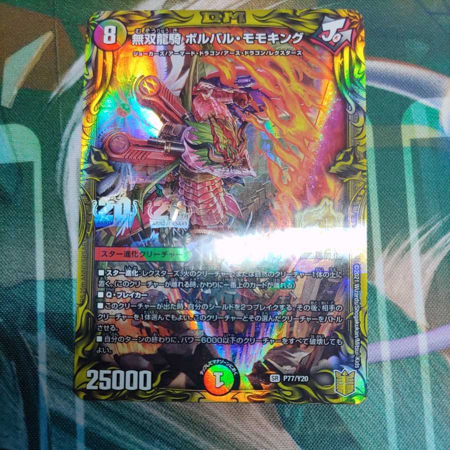 Dedicated Musou Ryuki Bolvar Momo King