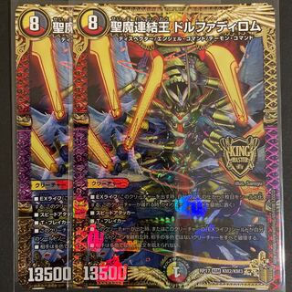 Holy Demon Consolidated King Dolphadilom KGM Set of 2