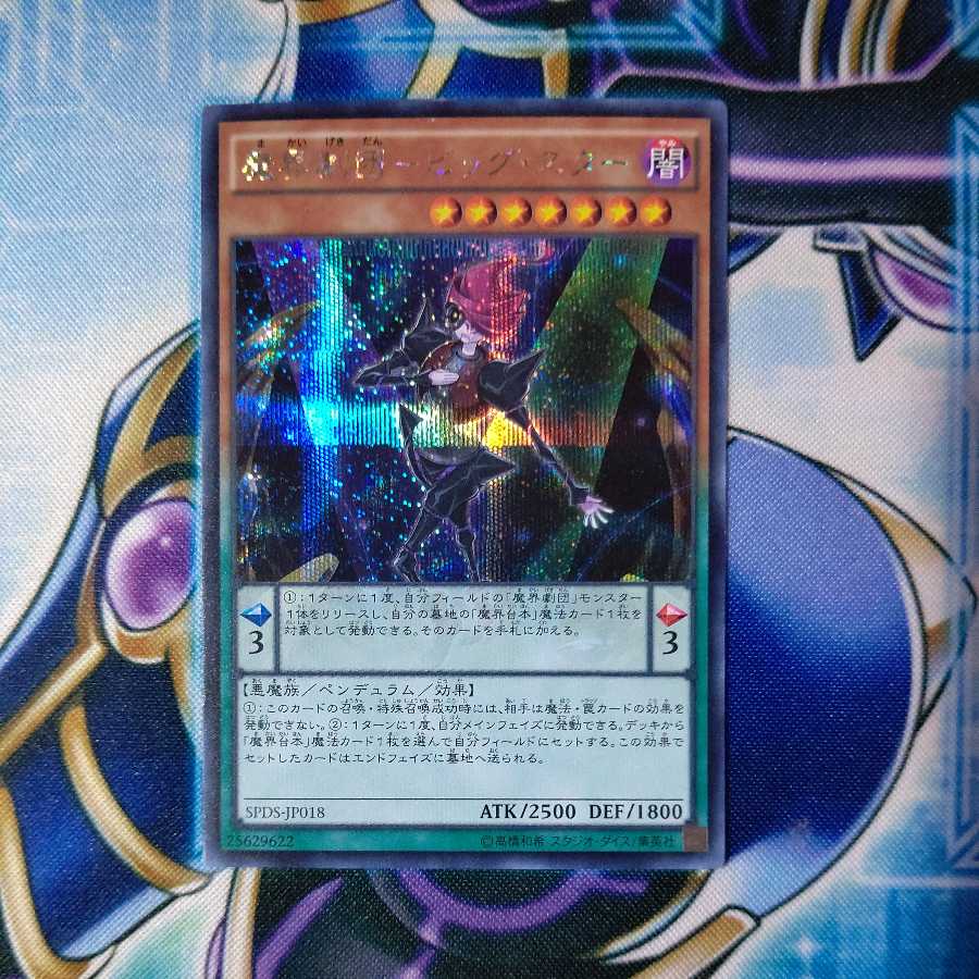 [Special Price] Magic Theatre Company - Big Star Secret Rare