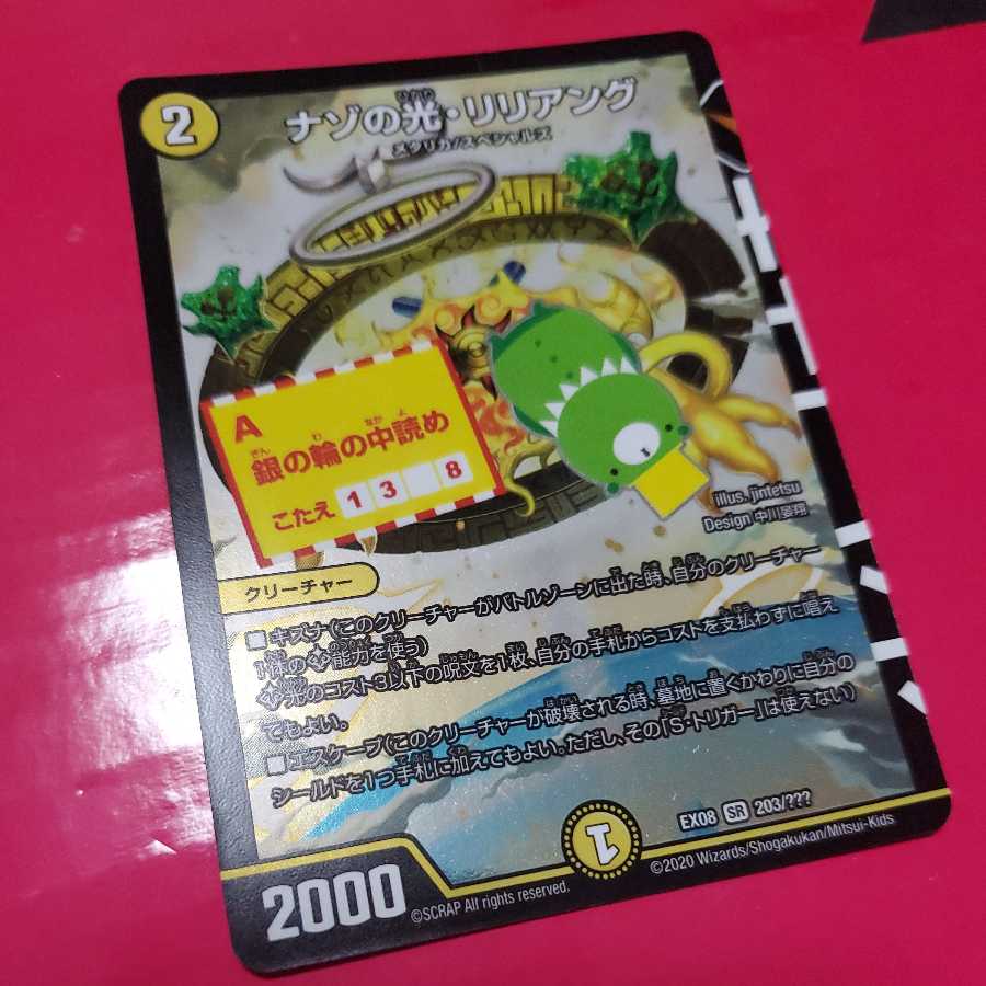 Lilliang, the light of riddles