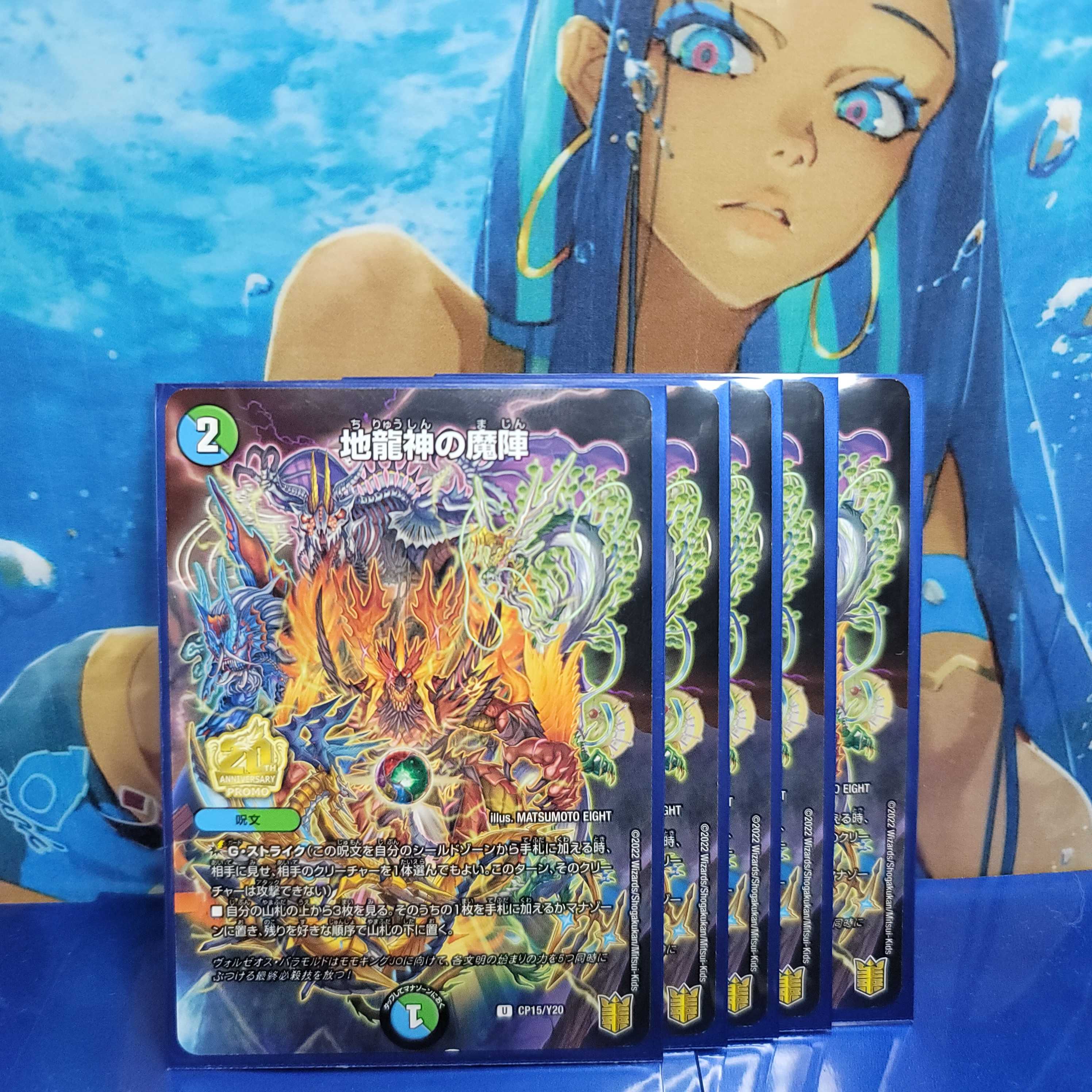 Earth Dragon God's Magic Circle x 5 cards plus 1 card