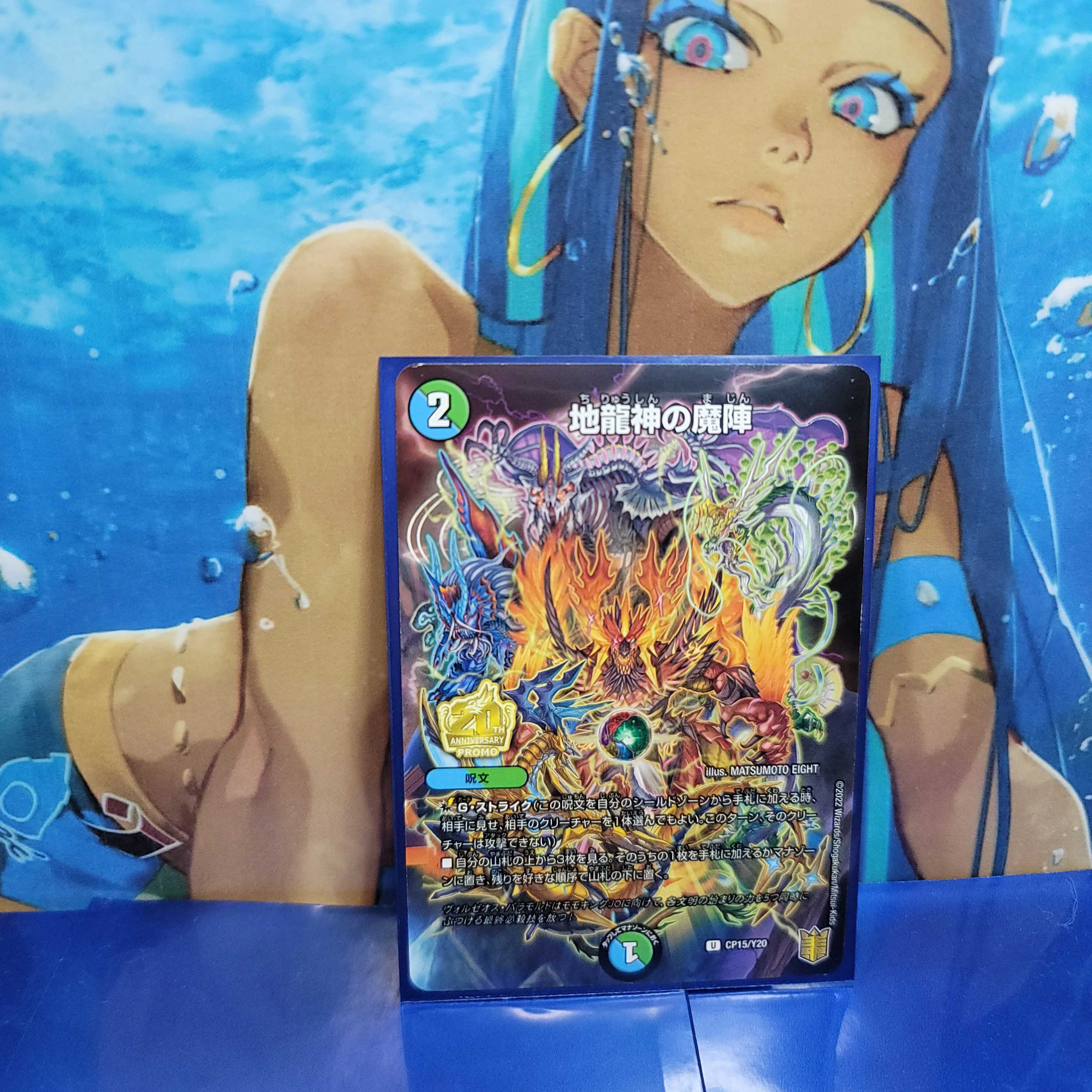 Earth Dragon God's Magic Circle x 5 cards plus 1 card