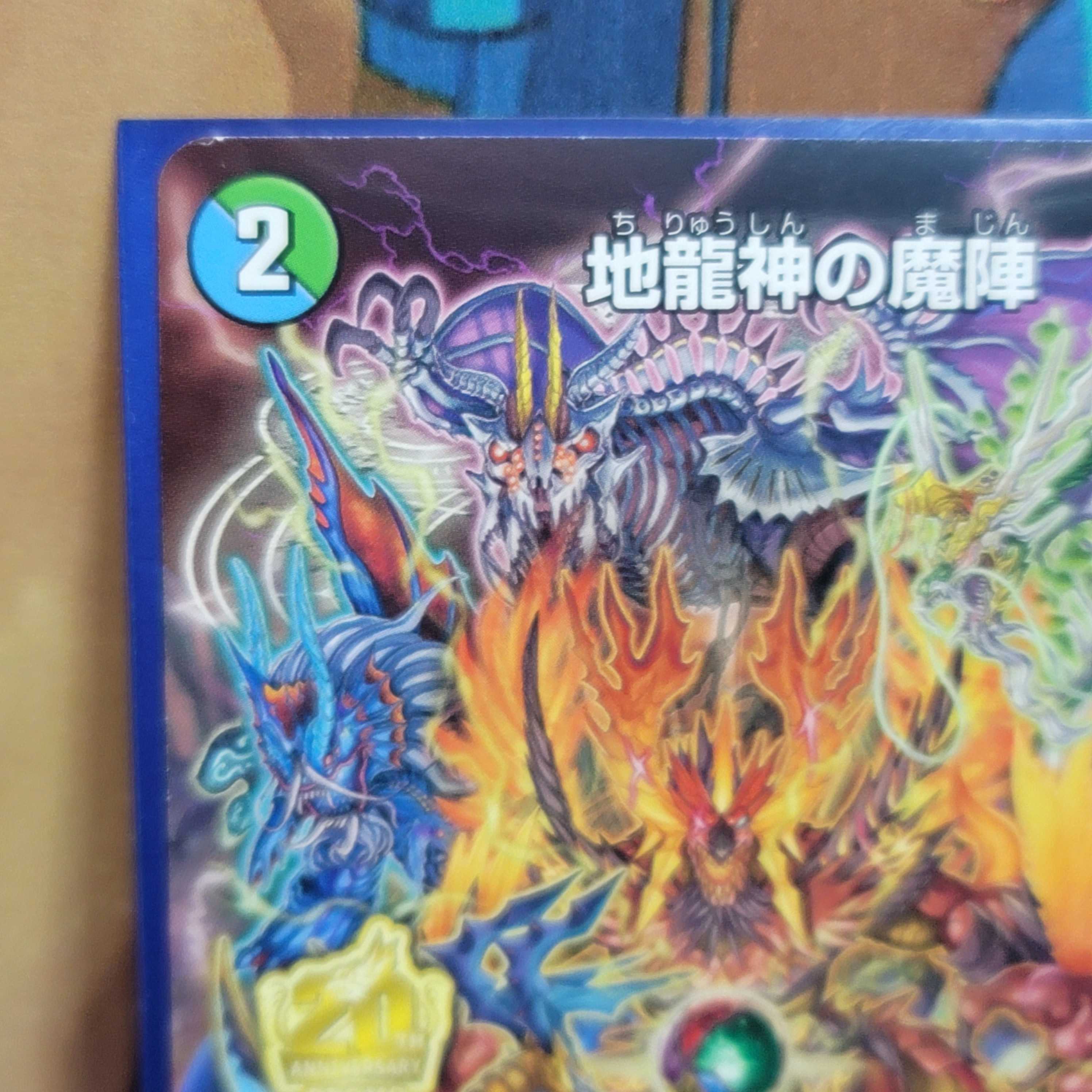 Earth Dragon God's Magic Circle x 5 cards plus 1 card