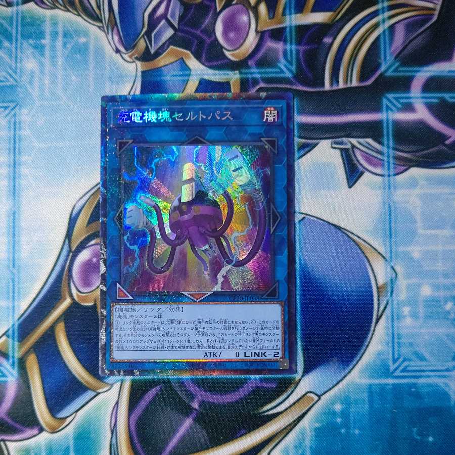 [Special Price] Appliancer Celtopus Collector's Rare