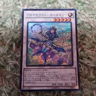 アロマセラフィーローズマリー