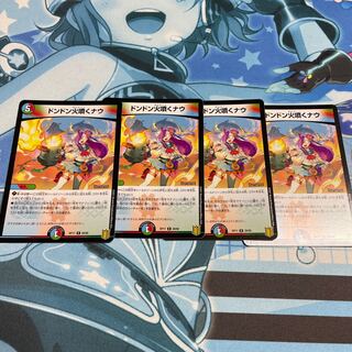 ドンドン火噴くナウ