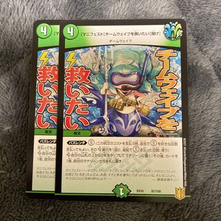 【マニフェスト】チームウェイブを救いたい【聞け】