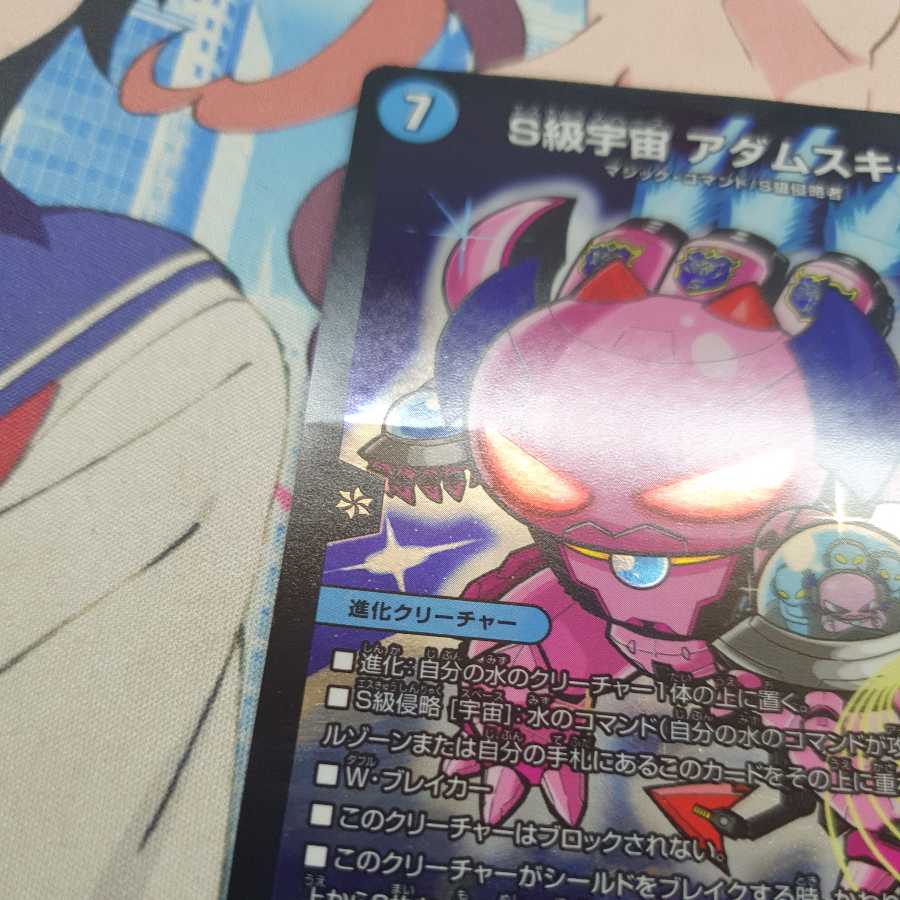 S-class universe, Adamski.