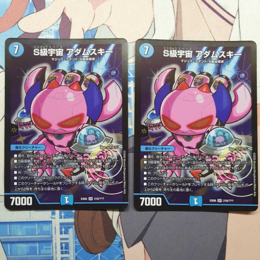 S-class universe, Adamski.