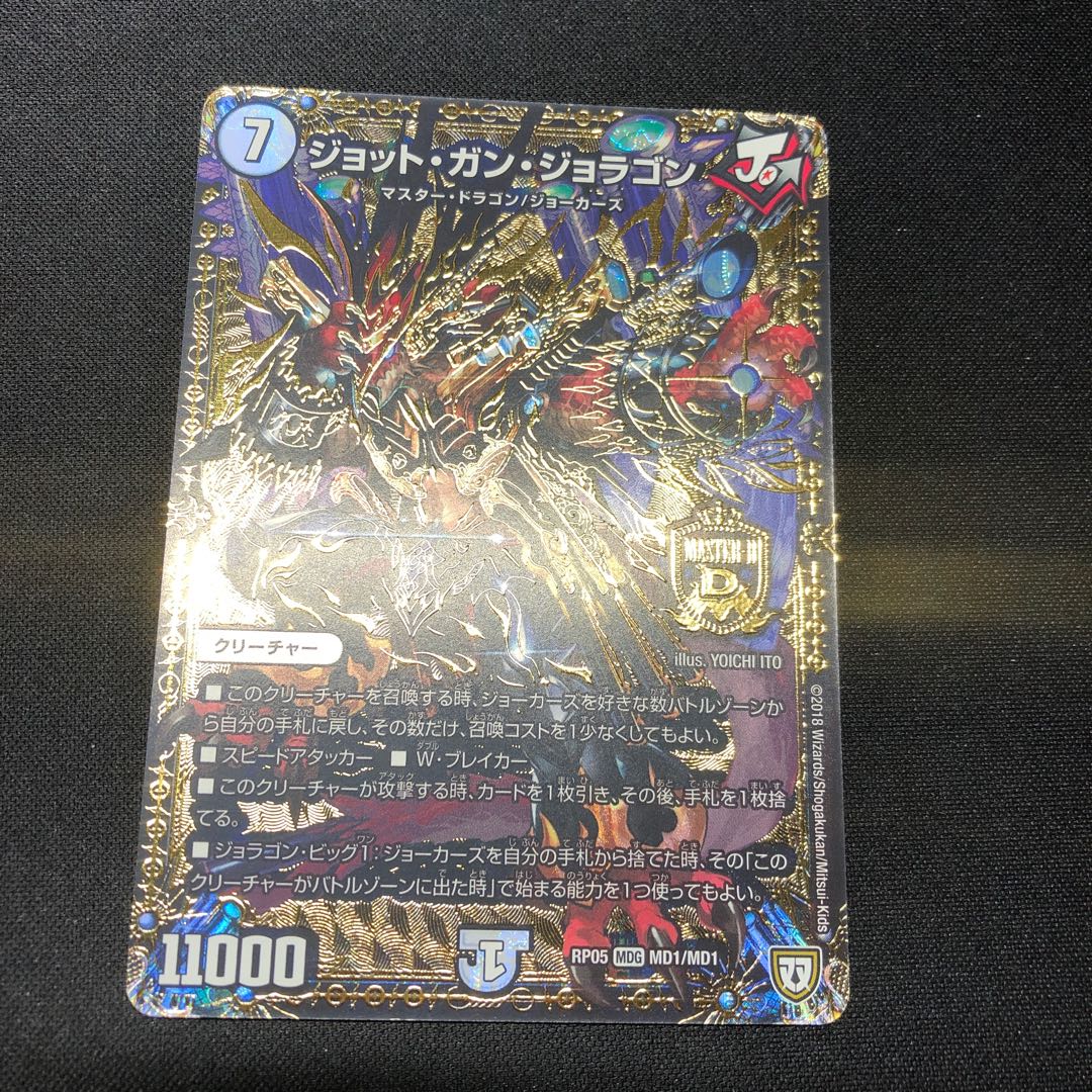 ジョット・ガン・ジョラゴン