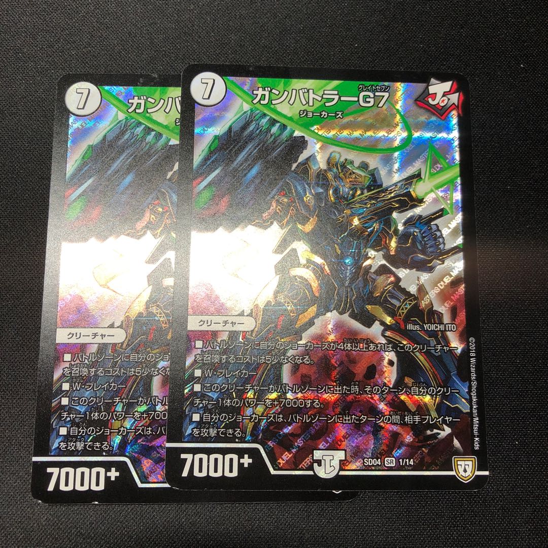 Gun Butler G7 2pcs 2枚