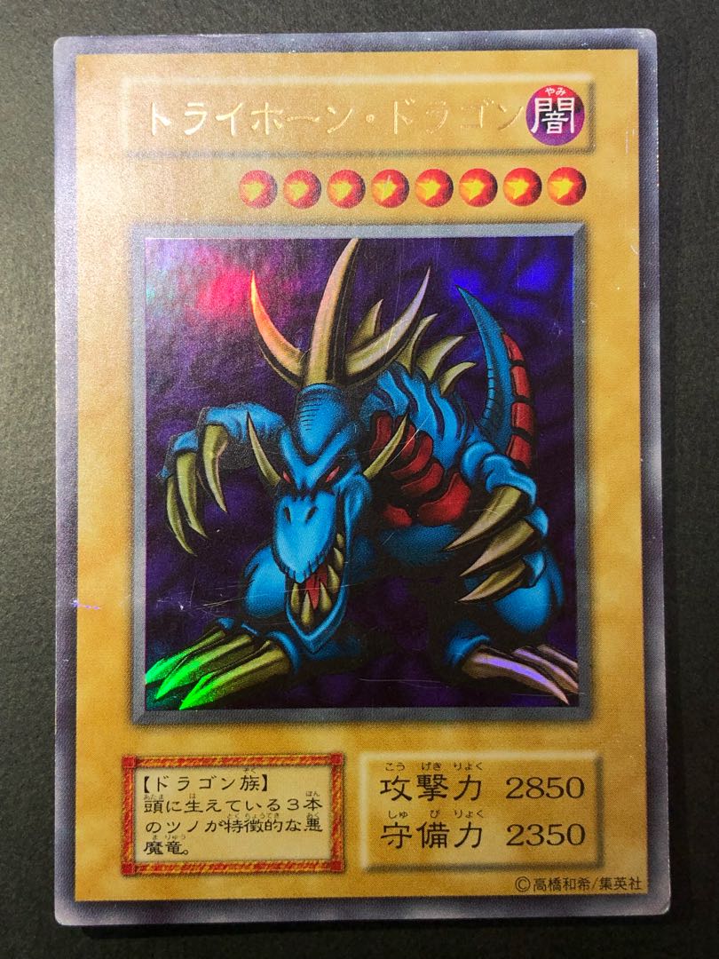 遊戯王　トライホーンドラゴン　初期　ウルトラ