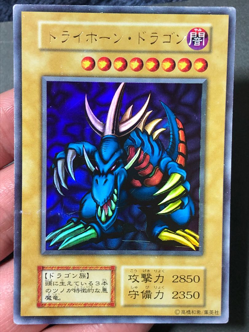 遊戯王　トライホーンドラゴン　初期　ウルトラ