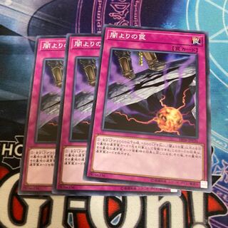 闇よりの罠 ノーマル　３枚