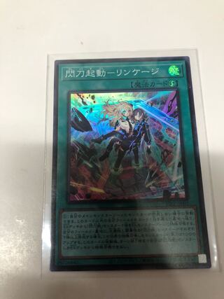 Flash sword activation - linkage