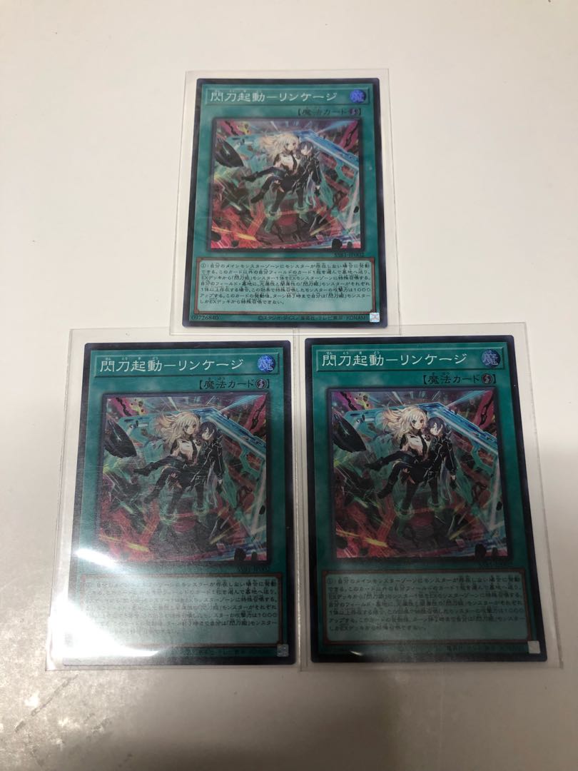 Flash Sword Activation - Set of 3 Linkages